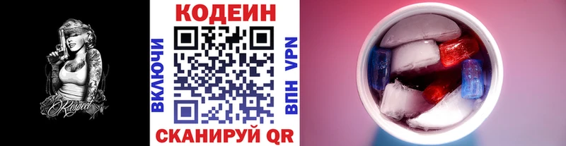 Кодеиновый сироп Lean напиток Lean (лин)  как найти закладки  Черняховск 